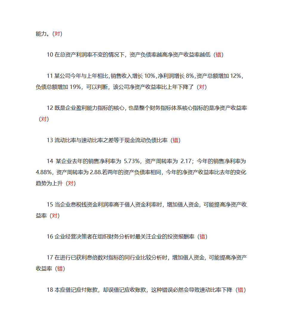 财务判断第13页