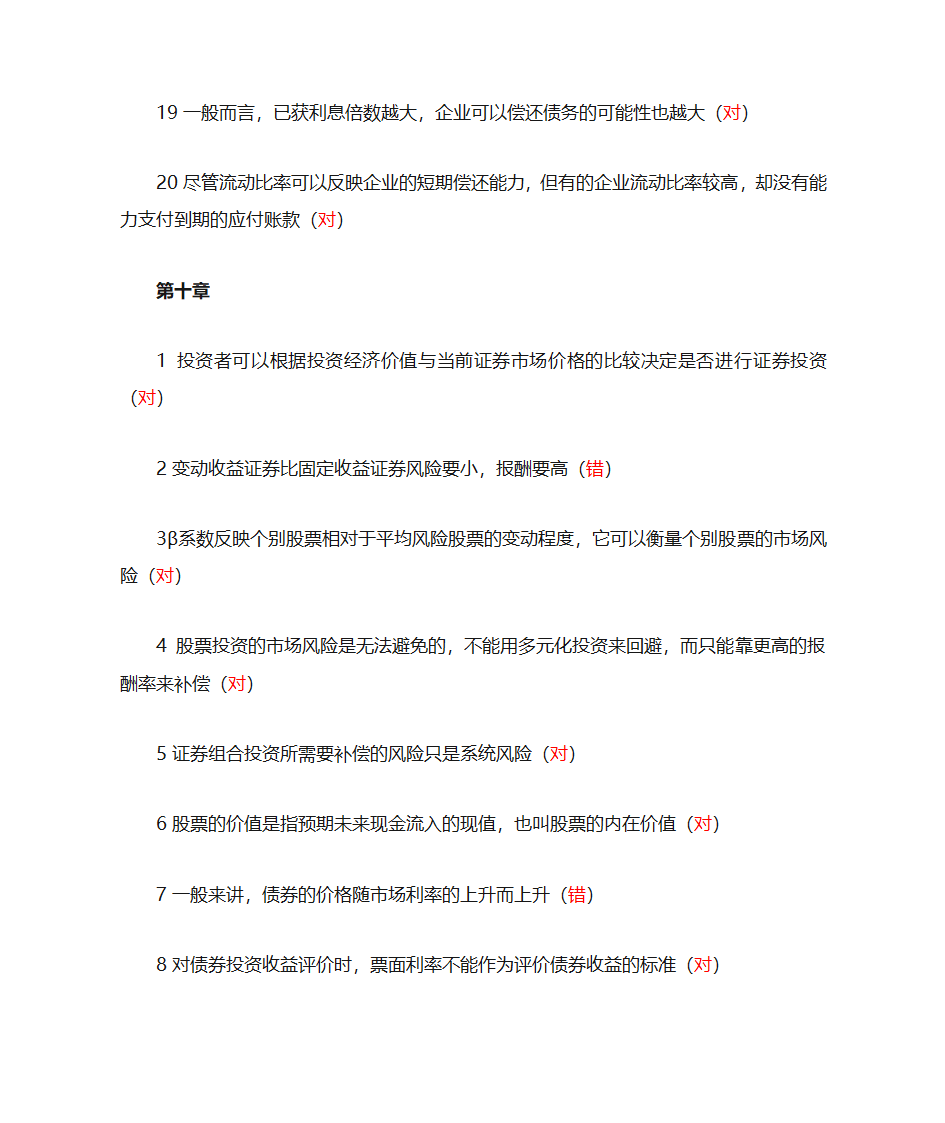 财务判断第14页