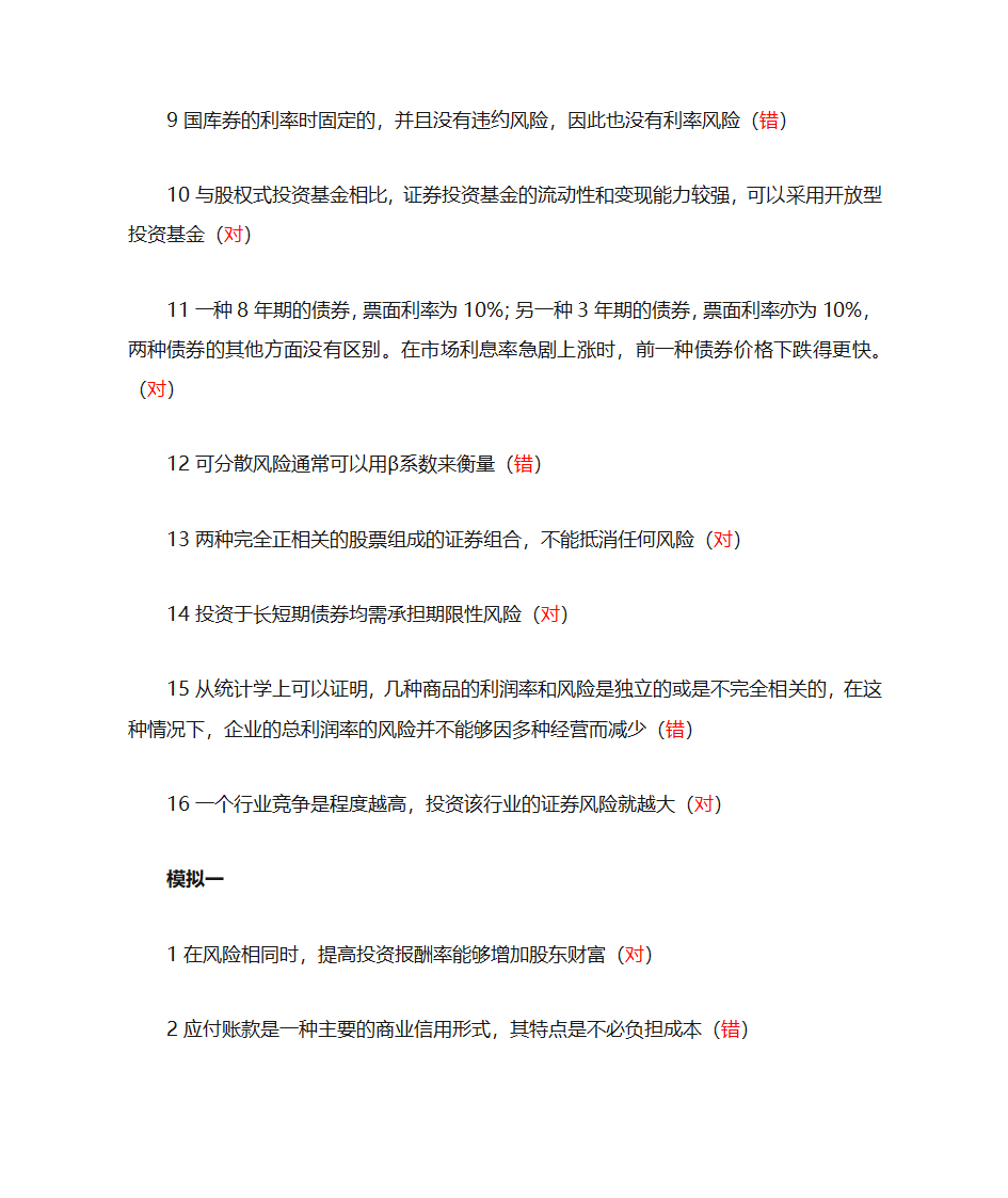 财务判断第15页