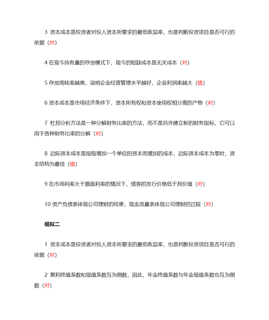 财务判断第16页