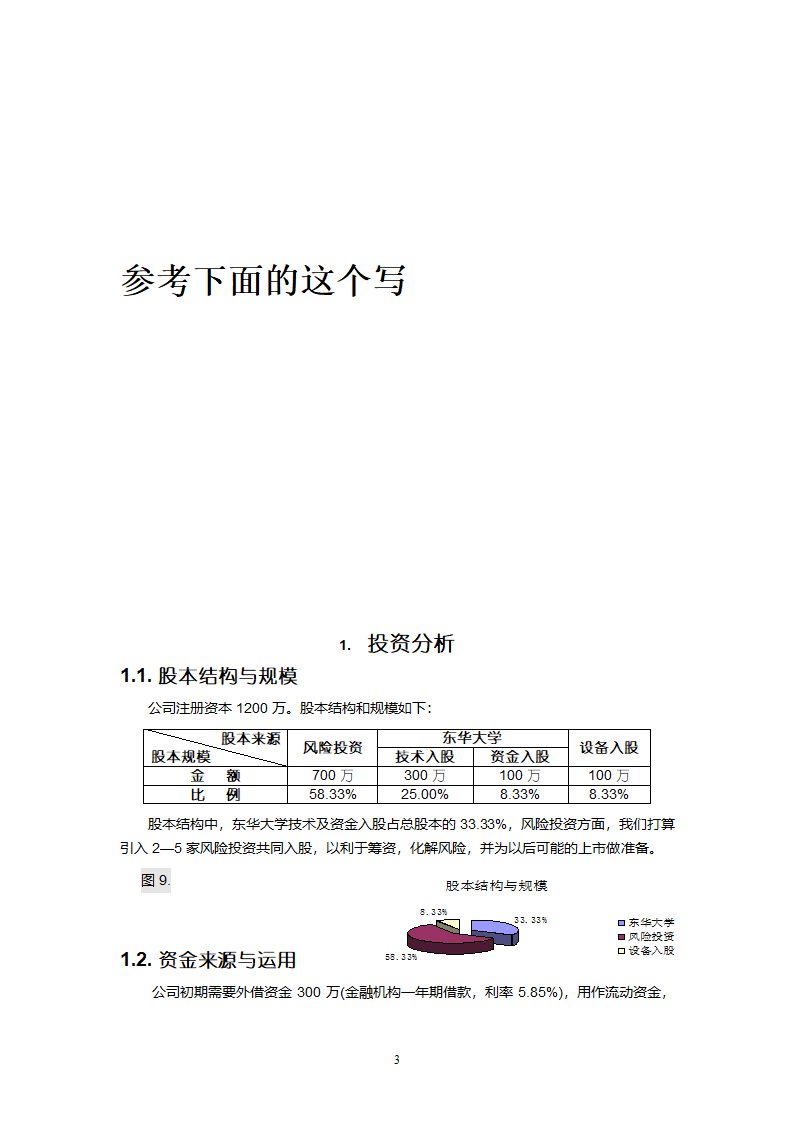 财务计划第4页