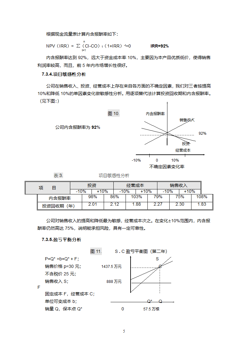 财务计划第6页