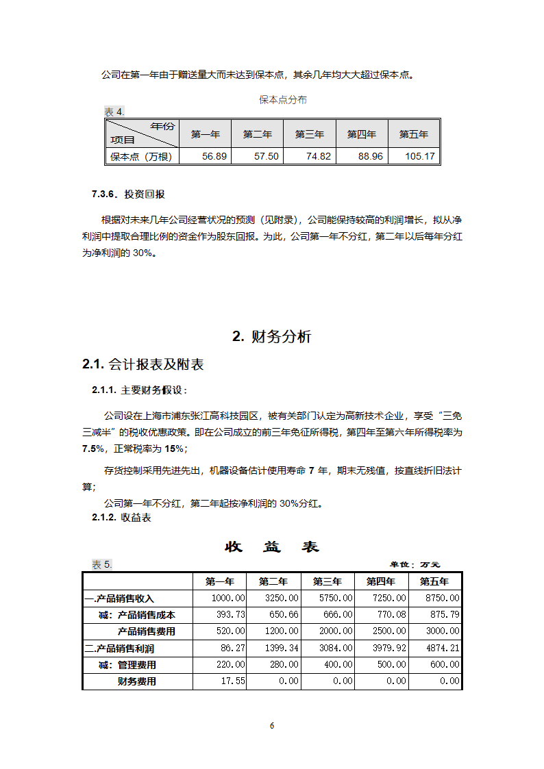 财务计划第7页