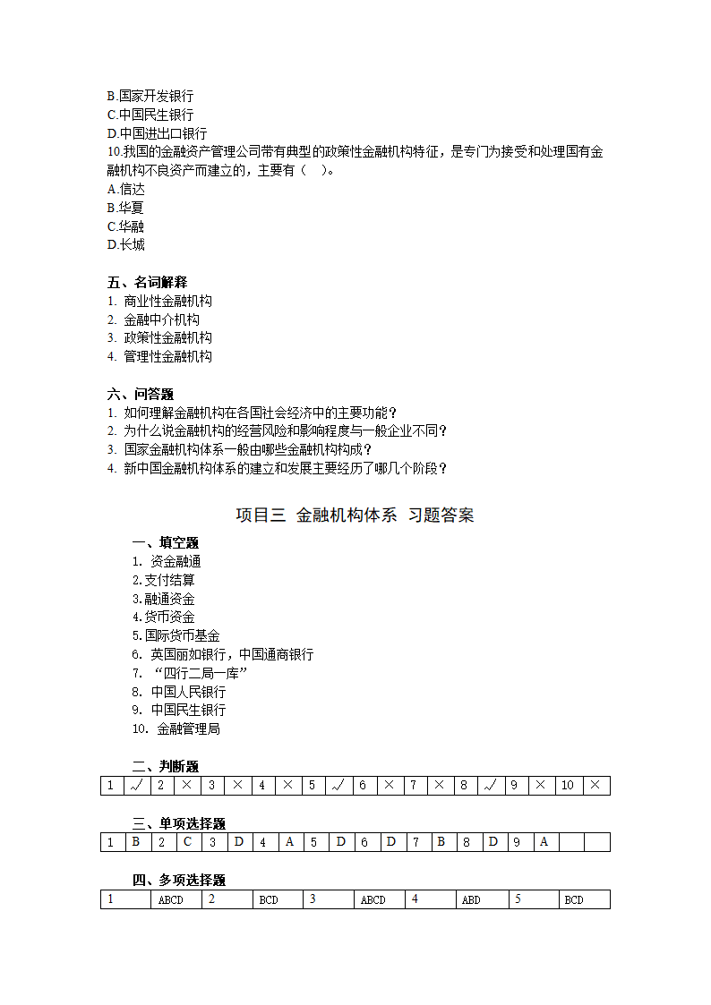 金融机构第4页