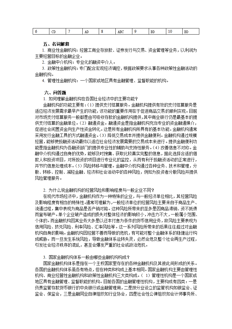 金融机构第5页