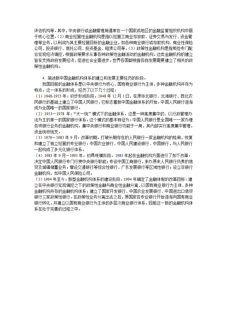 金融机构第6页