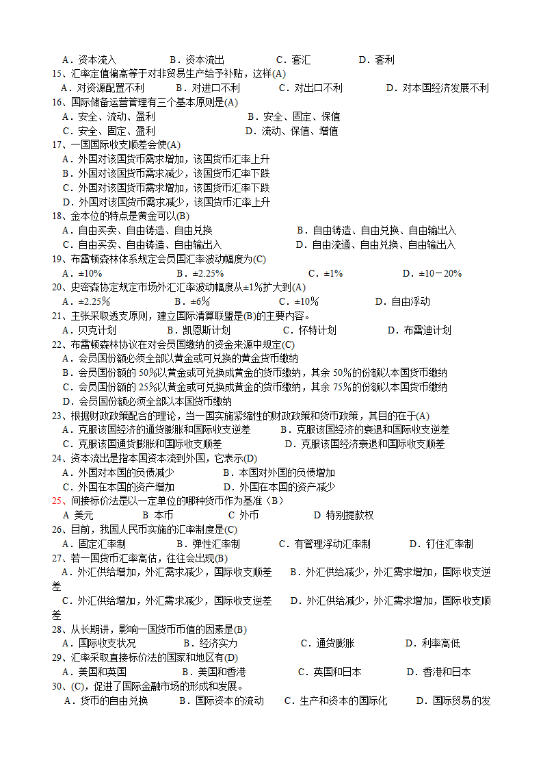 《国际金融》复习题及答案第2页