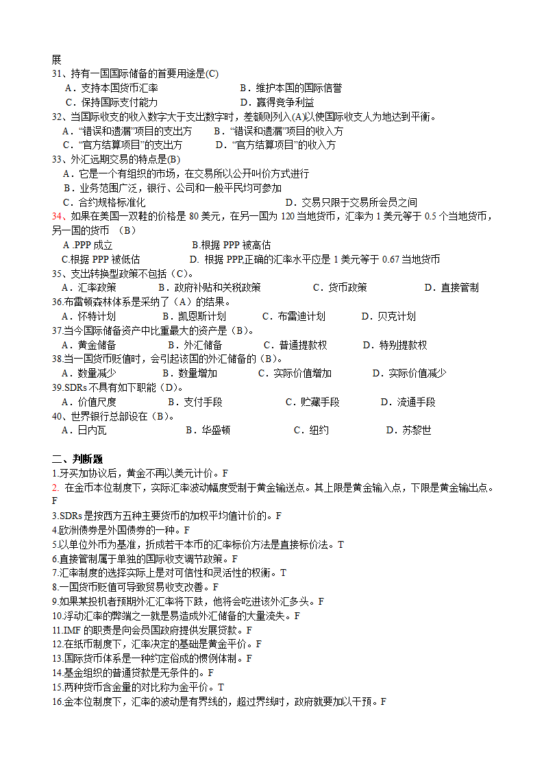 《国际金融》复习题及答案第3页