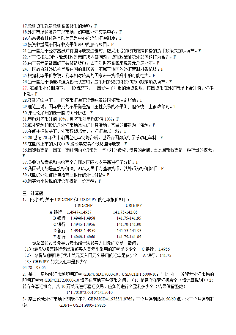 《国际金融》复习题及答案第4页