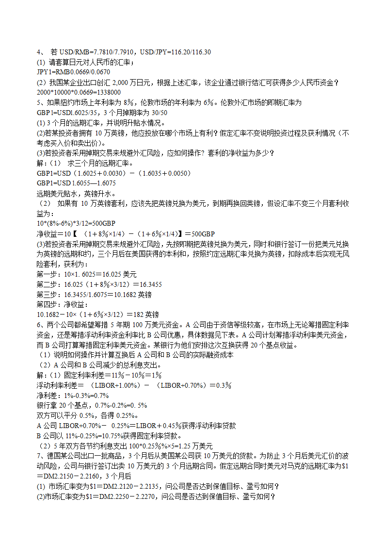 《国际金融》复习题及答案第5页