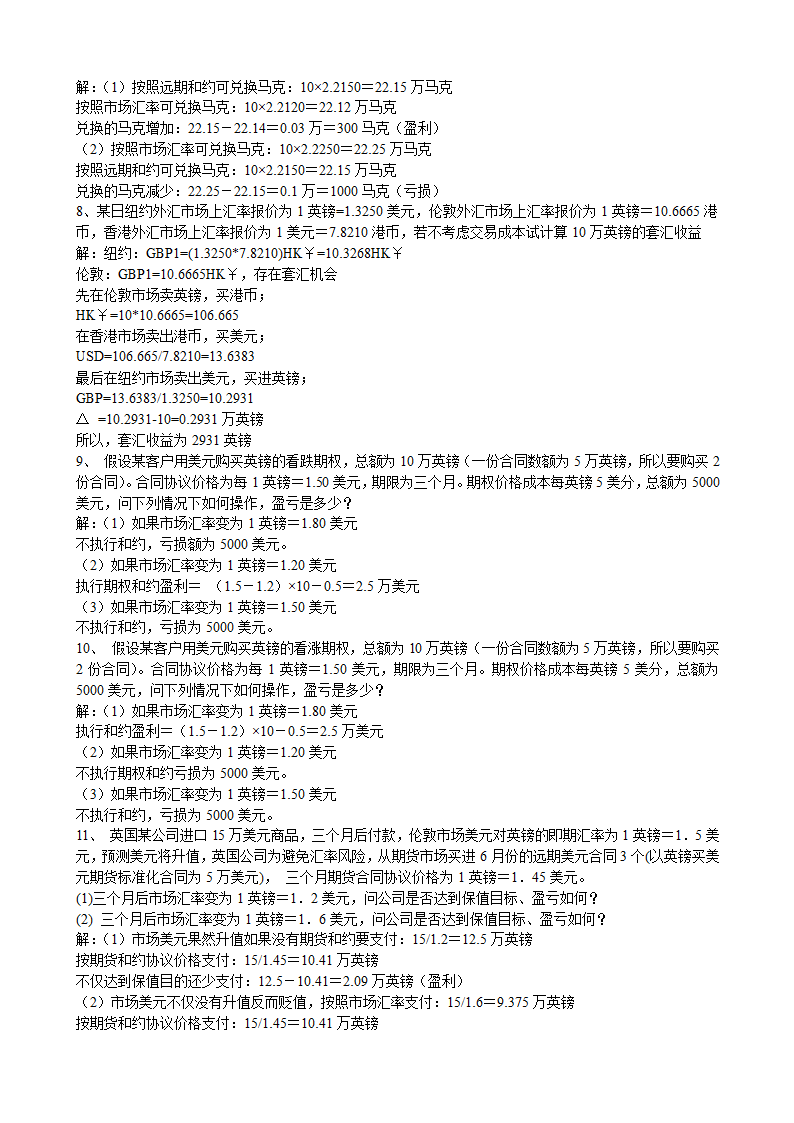 《国际金融》复习题及答案第6页