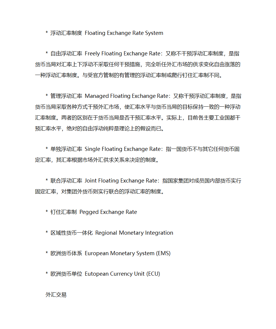 金融术语解释第4页