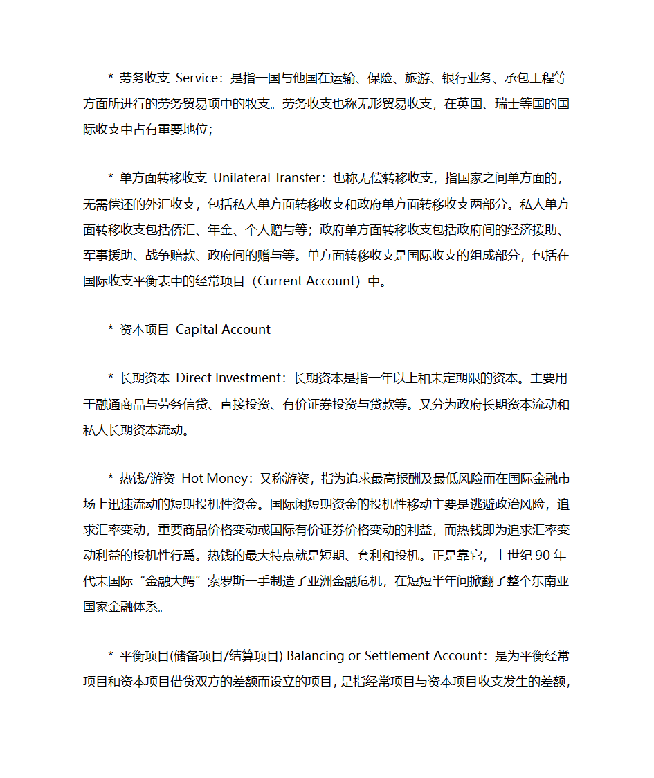 金融术语解释第10页