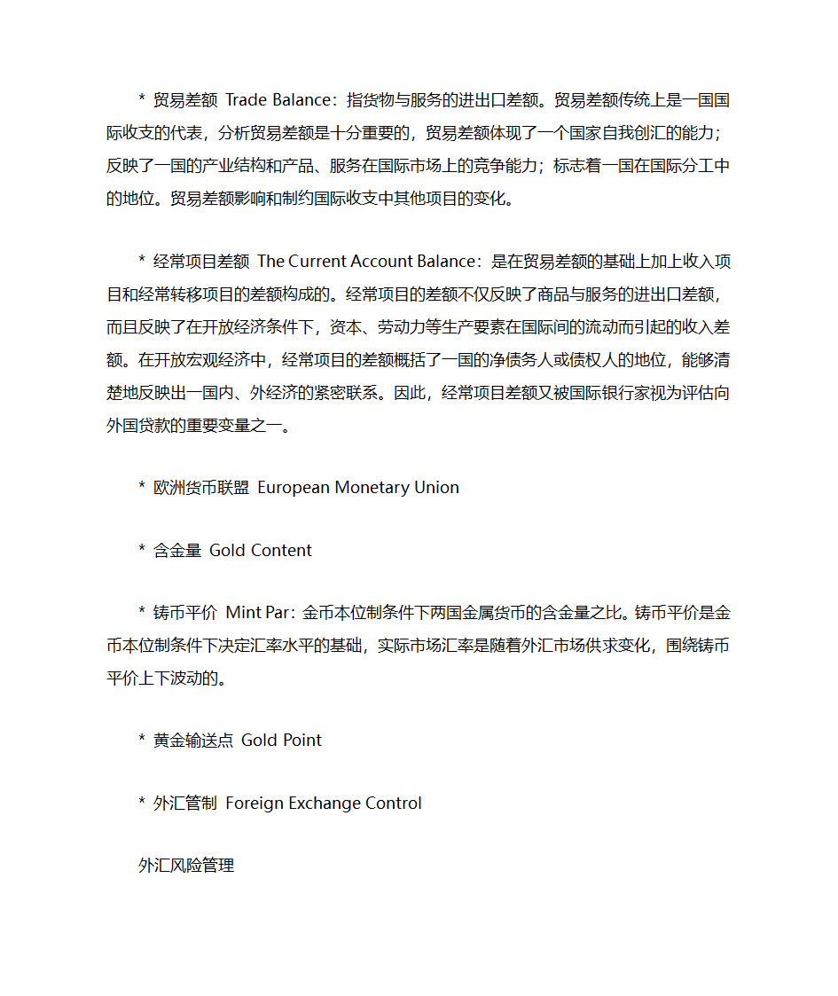 金融术语解释第12页