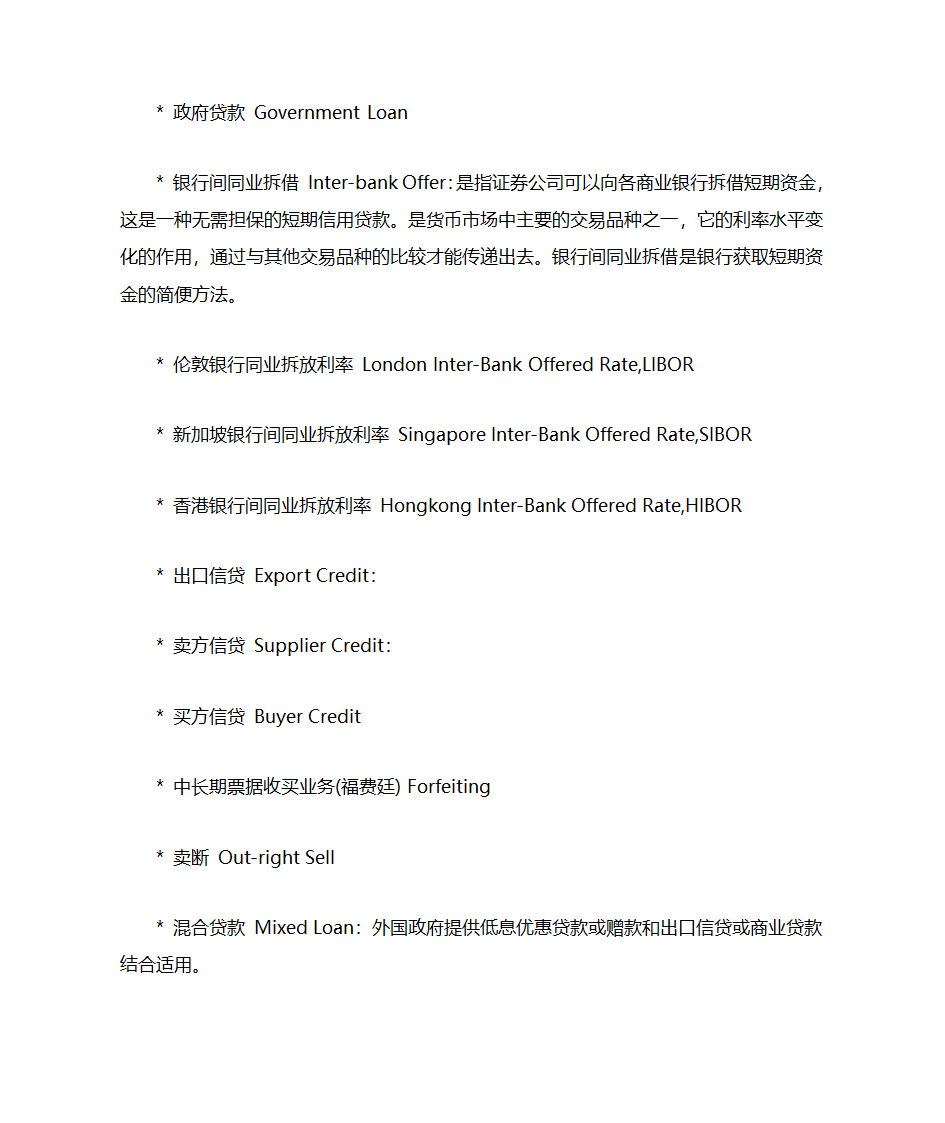 金融术语解释第21页