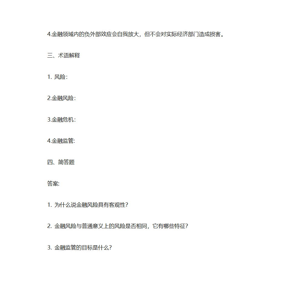 第七章  金融风险与金融监管第3页