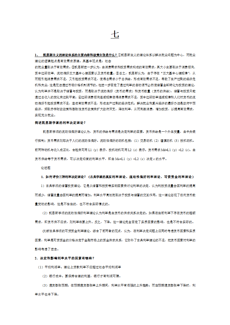 金融习题第1页