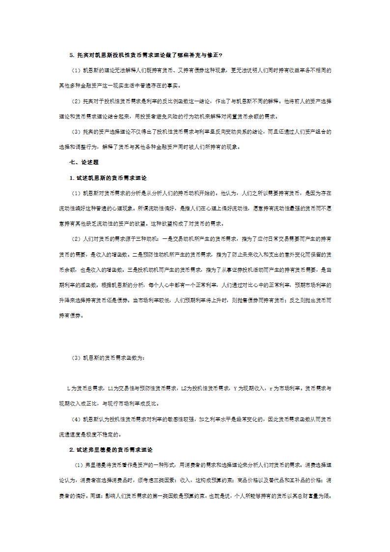 金融习题第3页