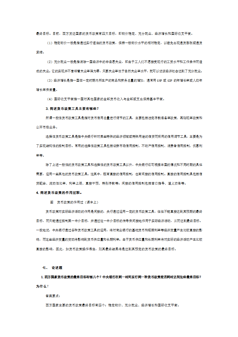 金融习题第8页