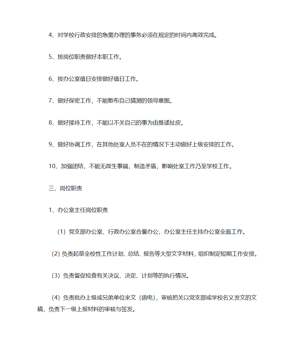 党政办公室职勤岗位设置及工作职责第2页