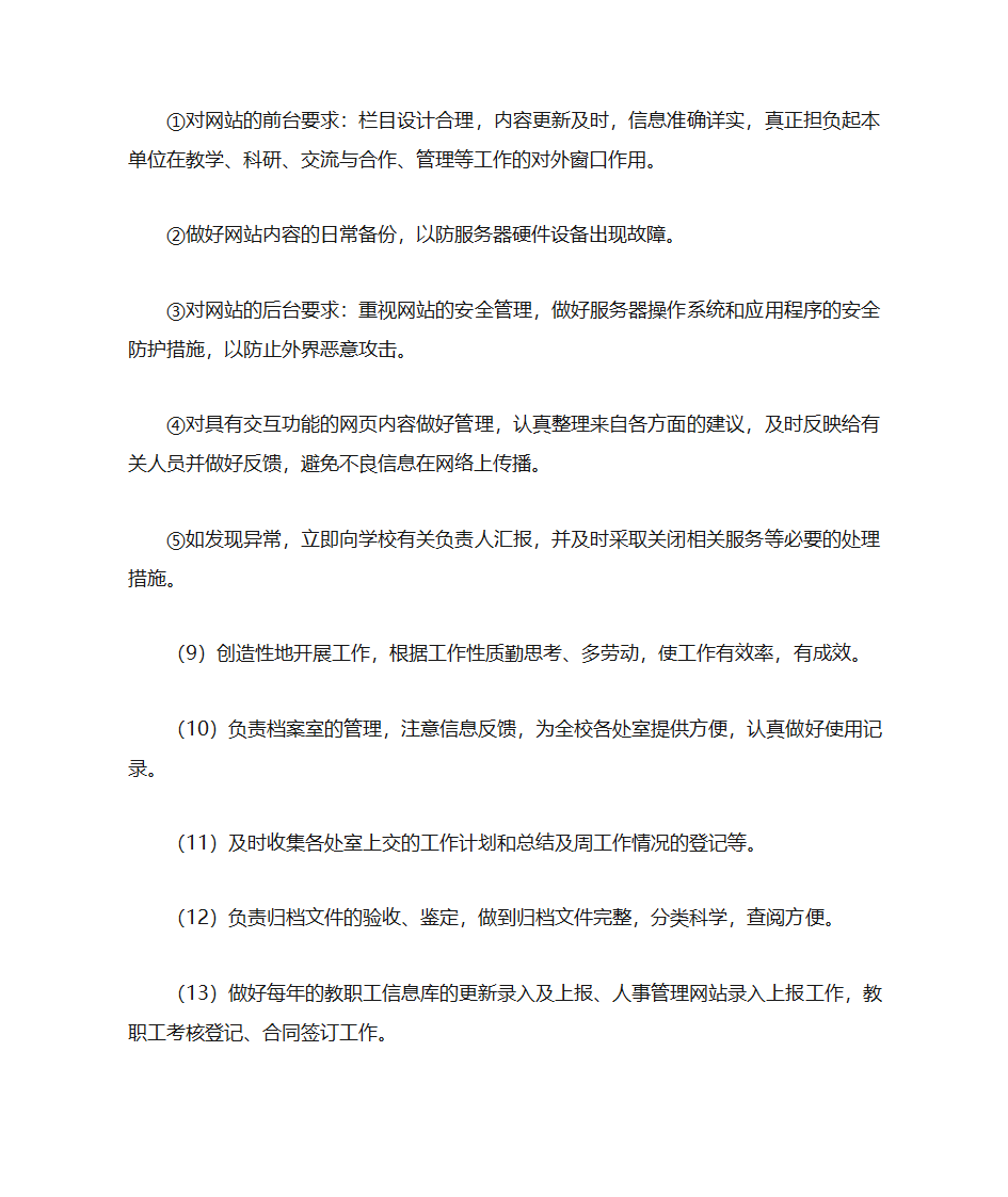 党政办公室职勤岗位设置及工作职责第5页