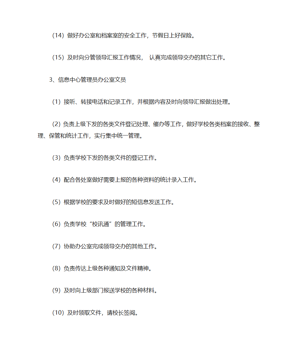 党政办公室职勤岗位设置及工作职责第6页