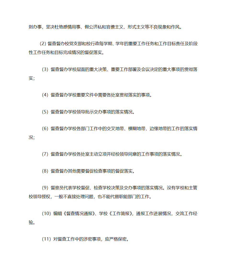 党政办公室职勤岗位设置及工作职责第9页