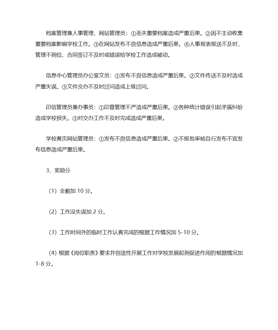 党政办公室职勤岗位设置及工作职责第13页