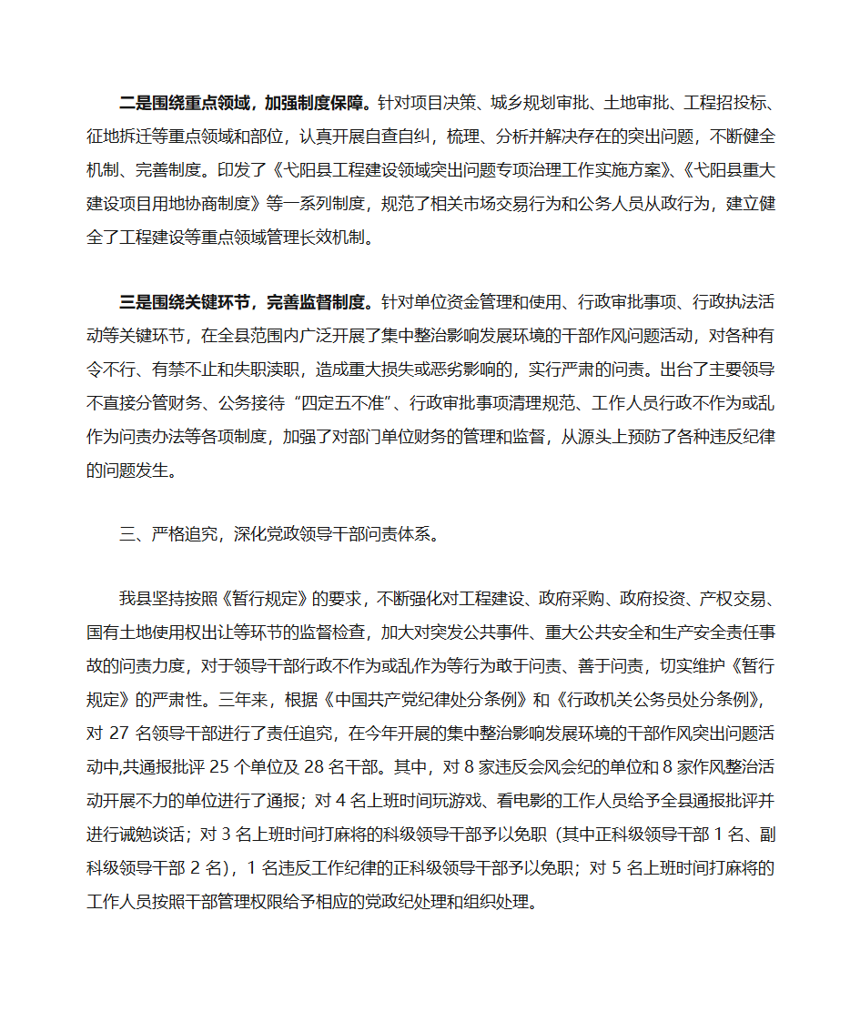 贯彻落实党政领导干部问责工作情况汇报第2页