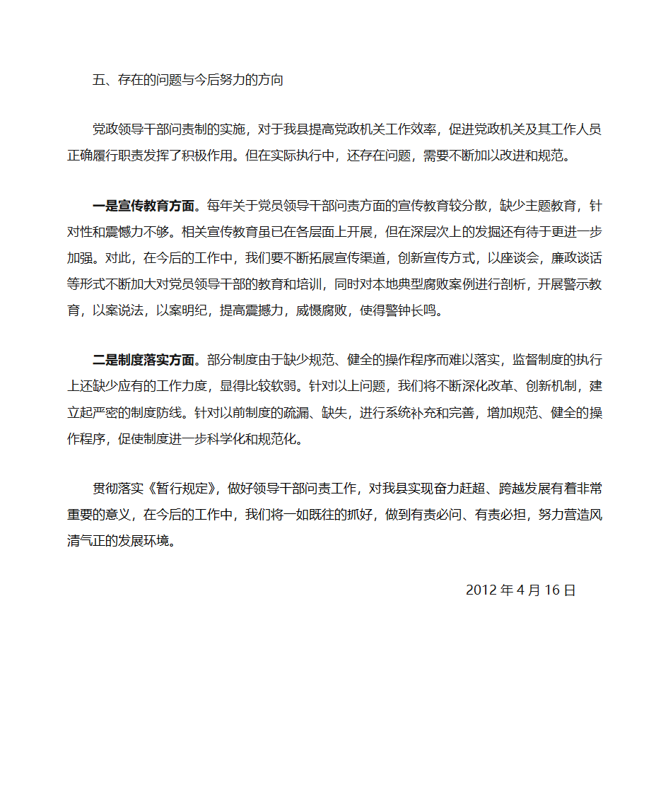 贯彻落实党政领导干部问责工作情况汇报第3页