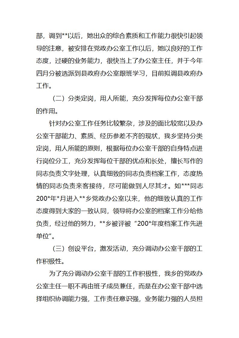 某乡党政办公室干部队伍建设调研报告第2页