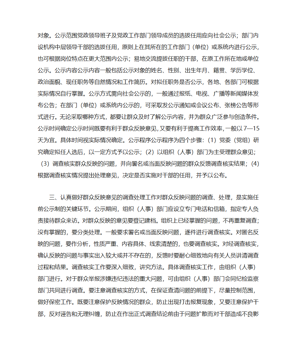 关于推行党政领导干部任前公示制的意见第2页