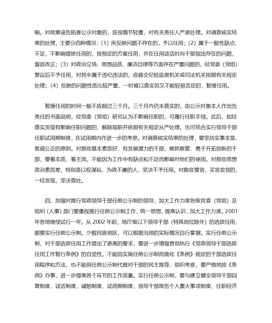 关于推行党政领导干部任前公示制的意见第3页