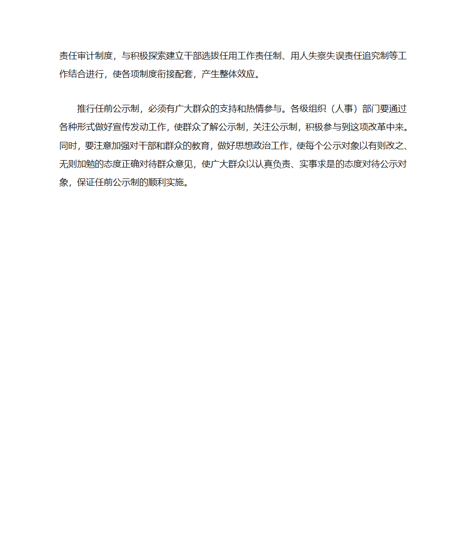 关于推行党政领导干部任前公示制的意见第4页