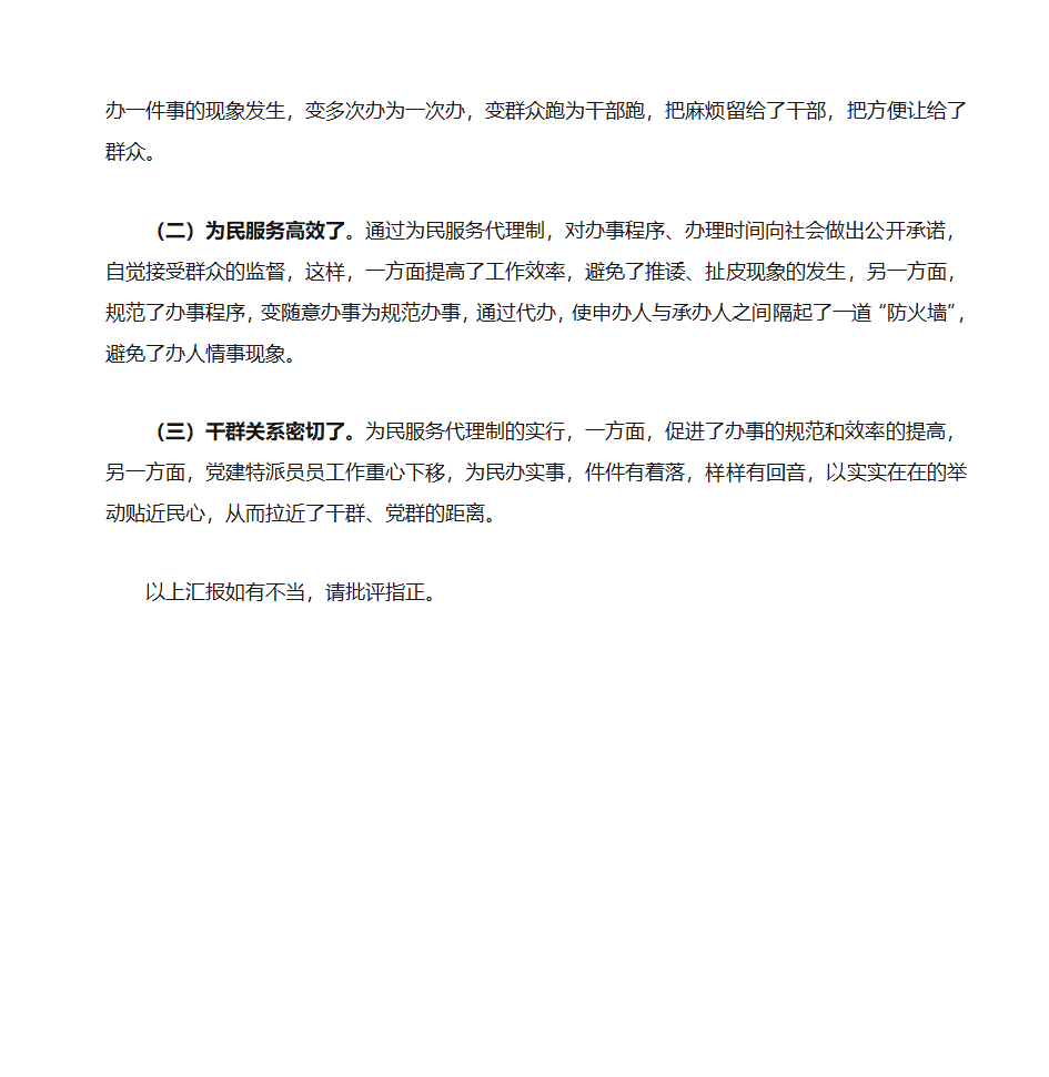 为民服务贴近民生第3页