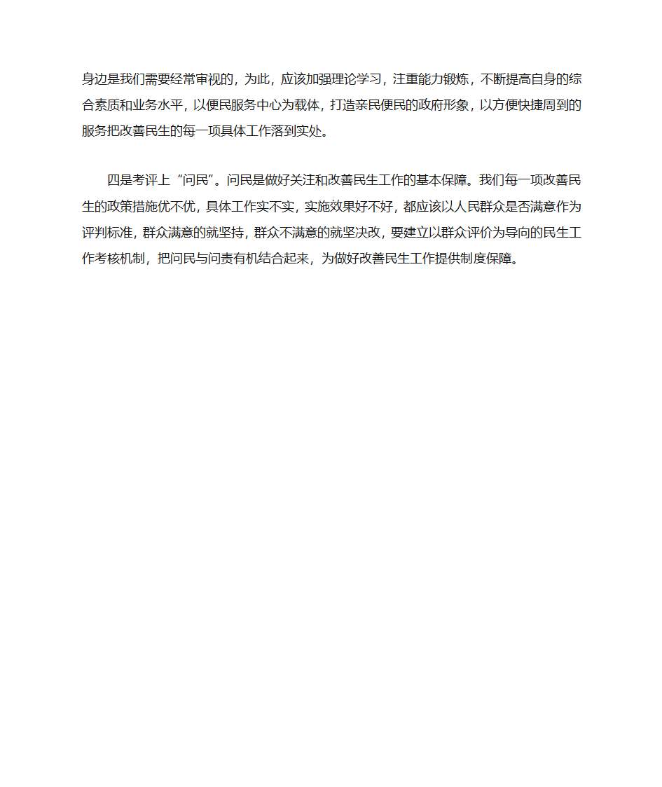 发展建议如何改善民生第2页