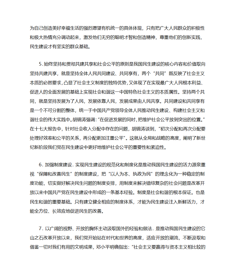 浅谈中国特色社会主义社会民生建设第8页