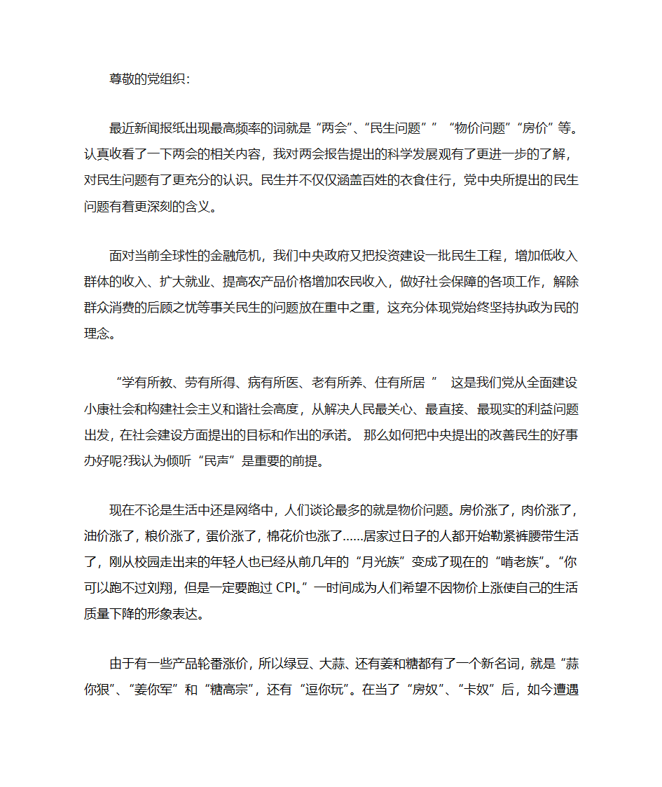 思想汇报民生问题