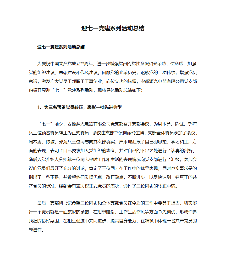 迎七一党建系列活动总结第1页