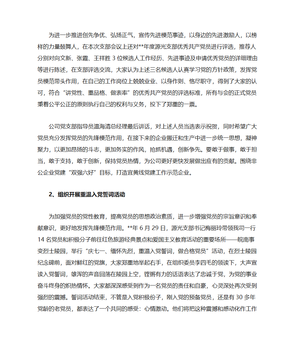 迎七一党建系列活动总结第2页