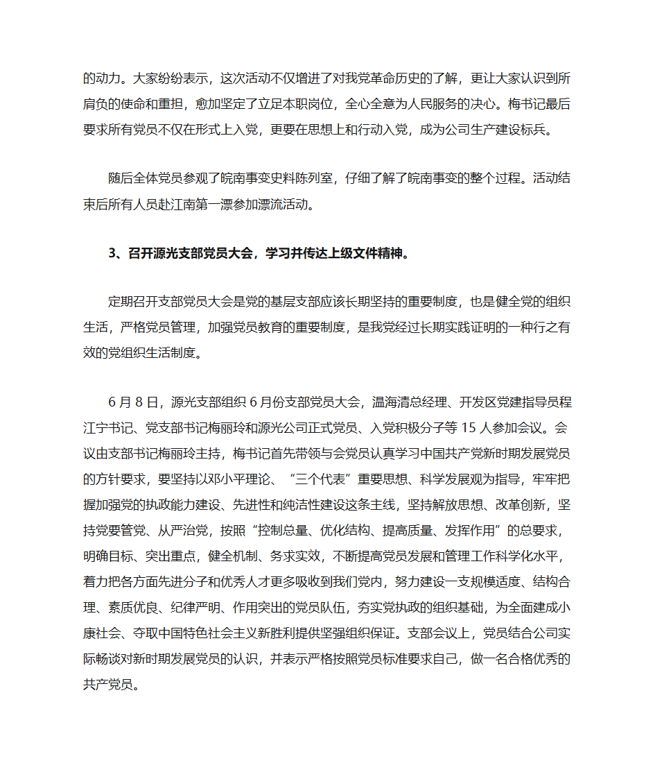 迎七一党建系列活动总结第3页