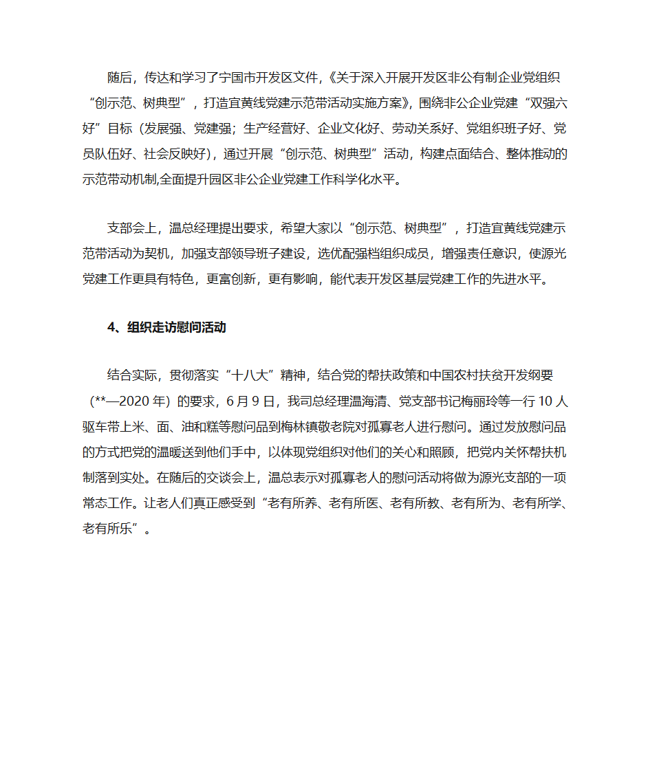 迎七一党建系列活动总结第4页