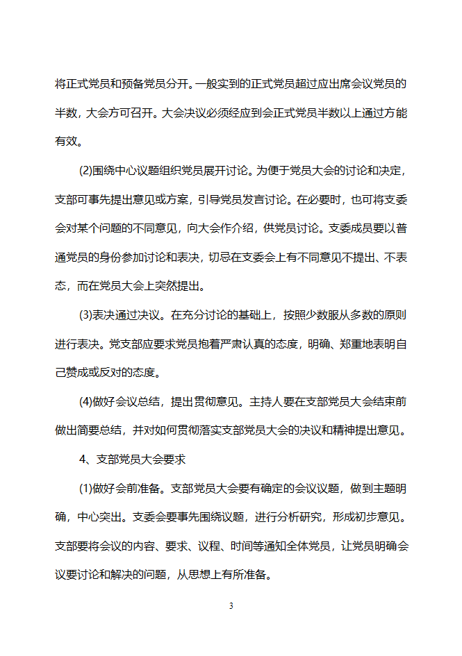 非公党建工作制度(gai)第3页