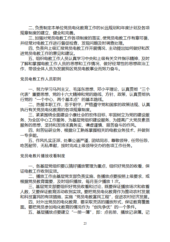 非公党建工作制度(gai)第25页