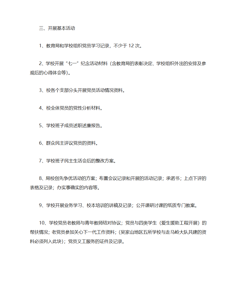 党建档案第2页