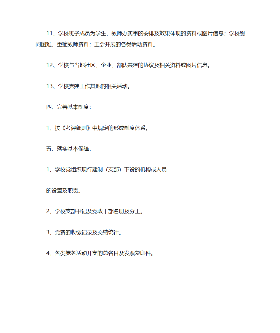 党建档案第3页