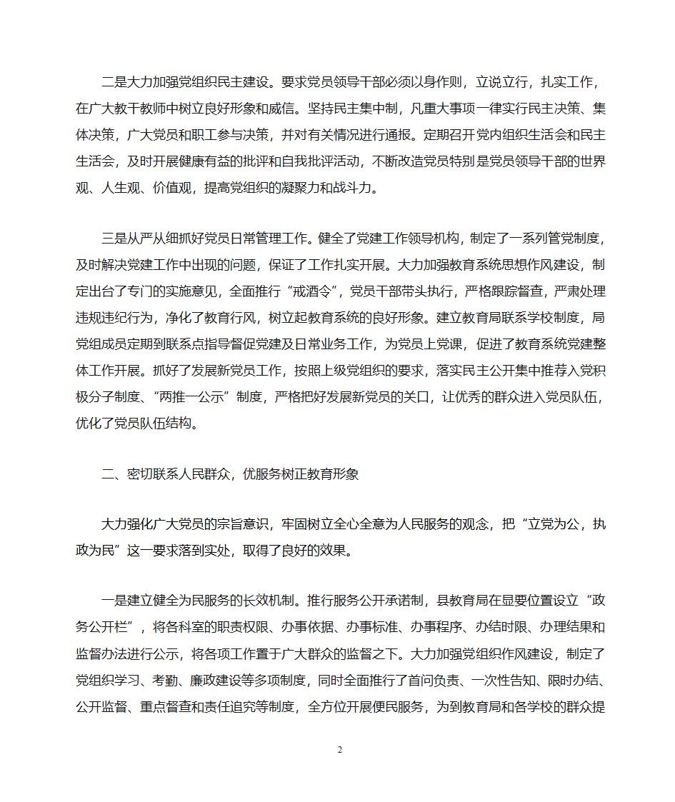 教育局党建典型材料第2页