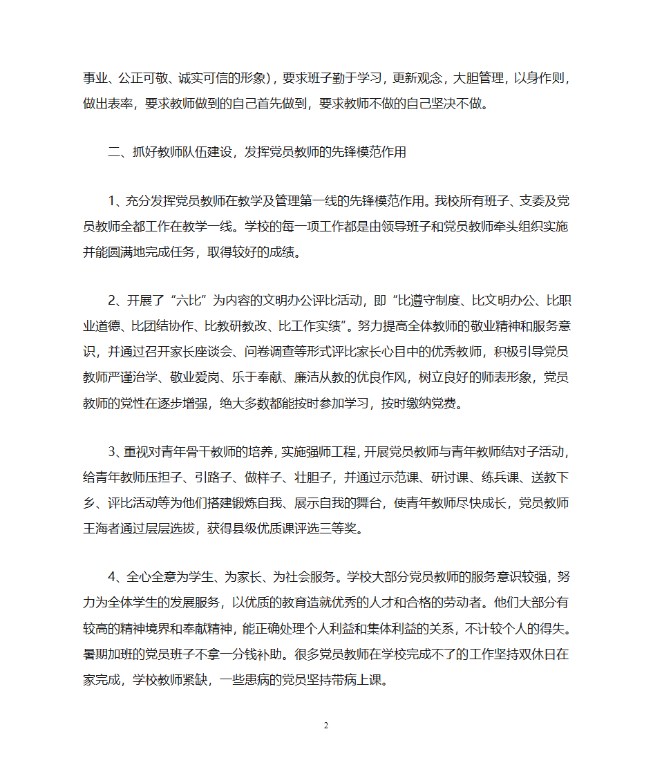 马河小学党建工作简介第2页