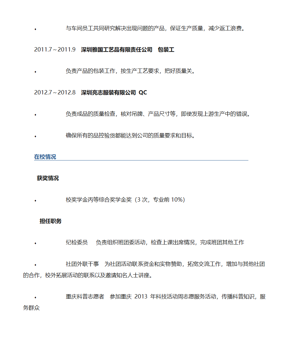 实习生简历第3页