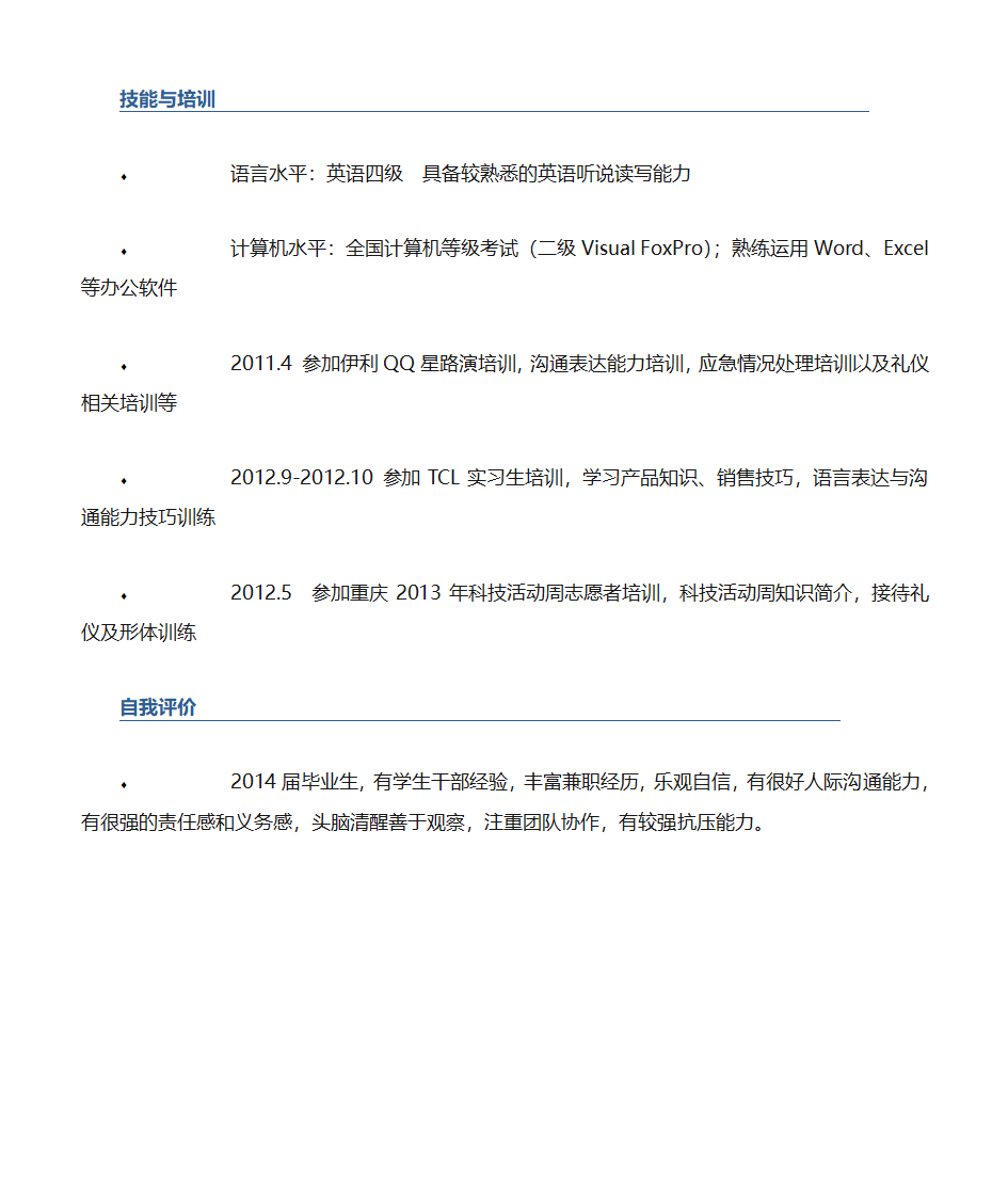 实习生简历第4页